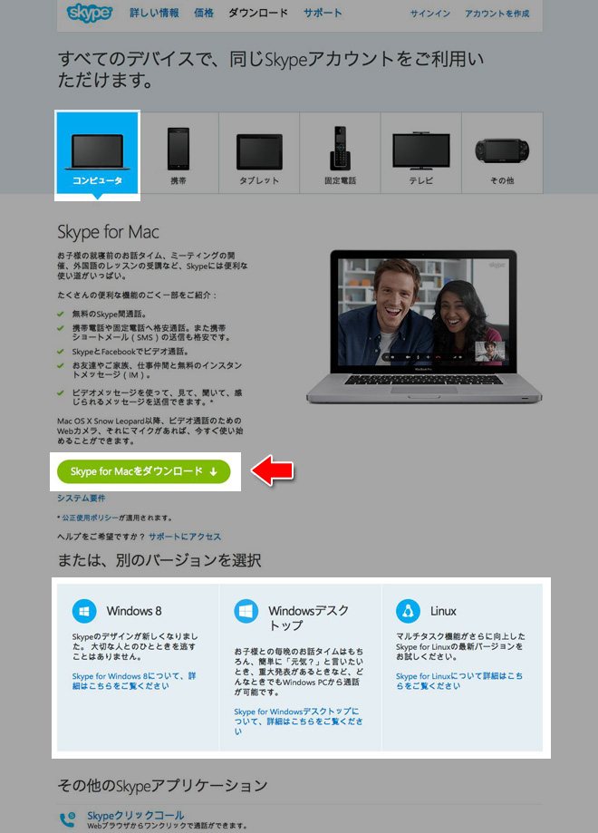 Skype-mac03